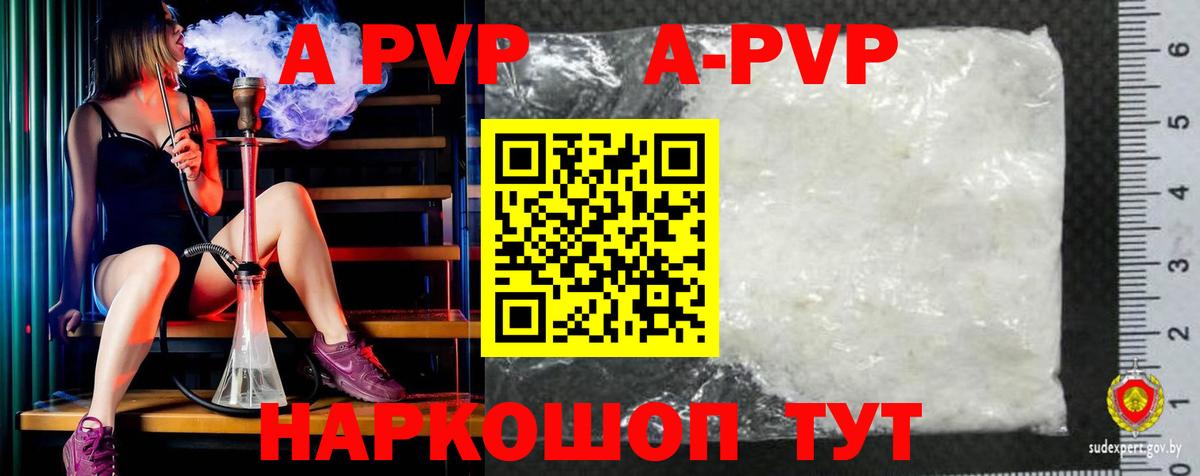 Калининград  APVP Соль  Alfa_PVP СК  Альфа ПВП СК  Вход с VPN 
