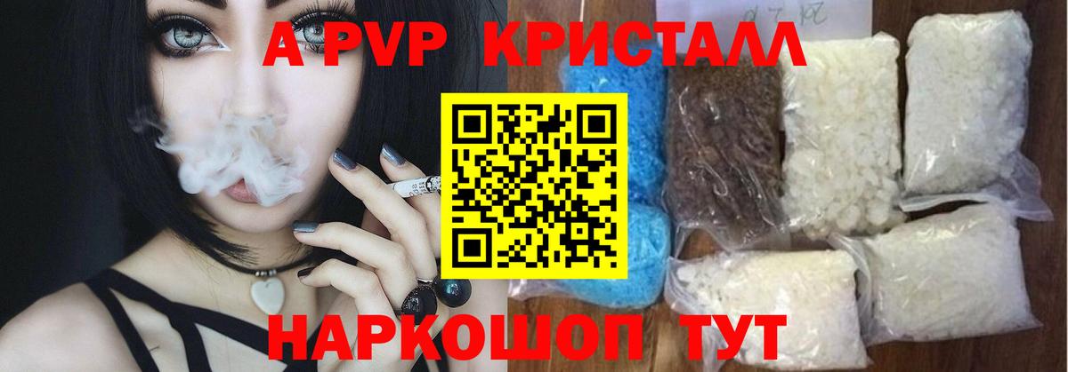 Alpha PVP Соль Калининград