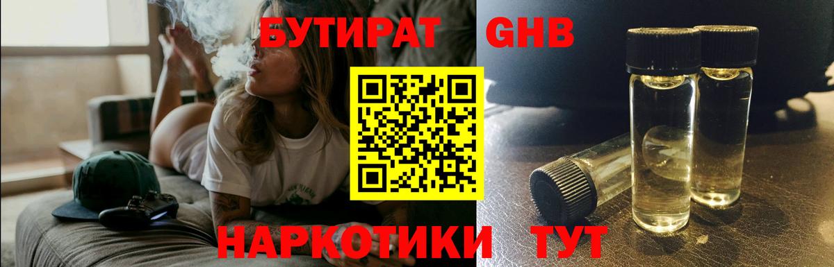 БУТИРАТ 99% Калининград