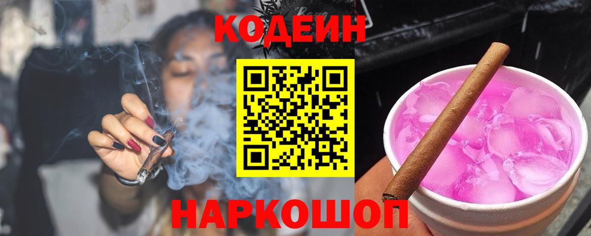Кодеиновый сироп Lean напиток Lean (лин) Калининград